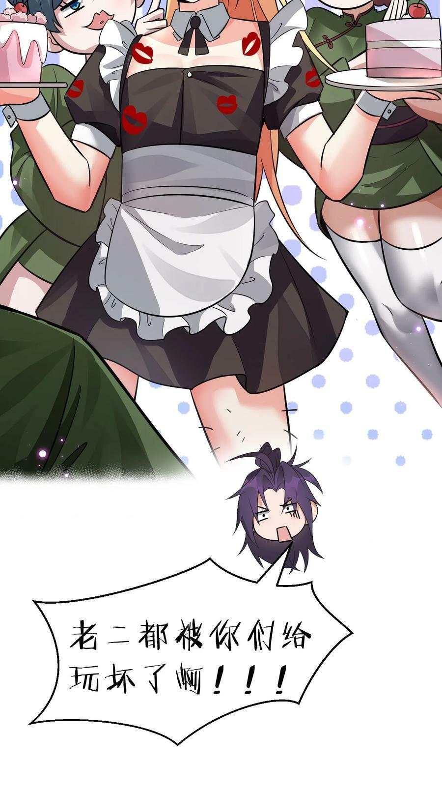 修炼成仙的我只想养成女徒弟漫画,学院文化节 老流氓女体再次登场2图