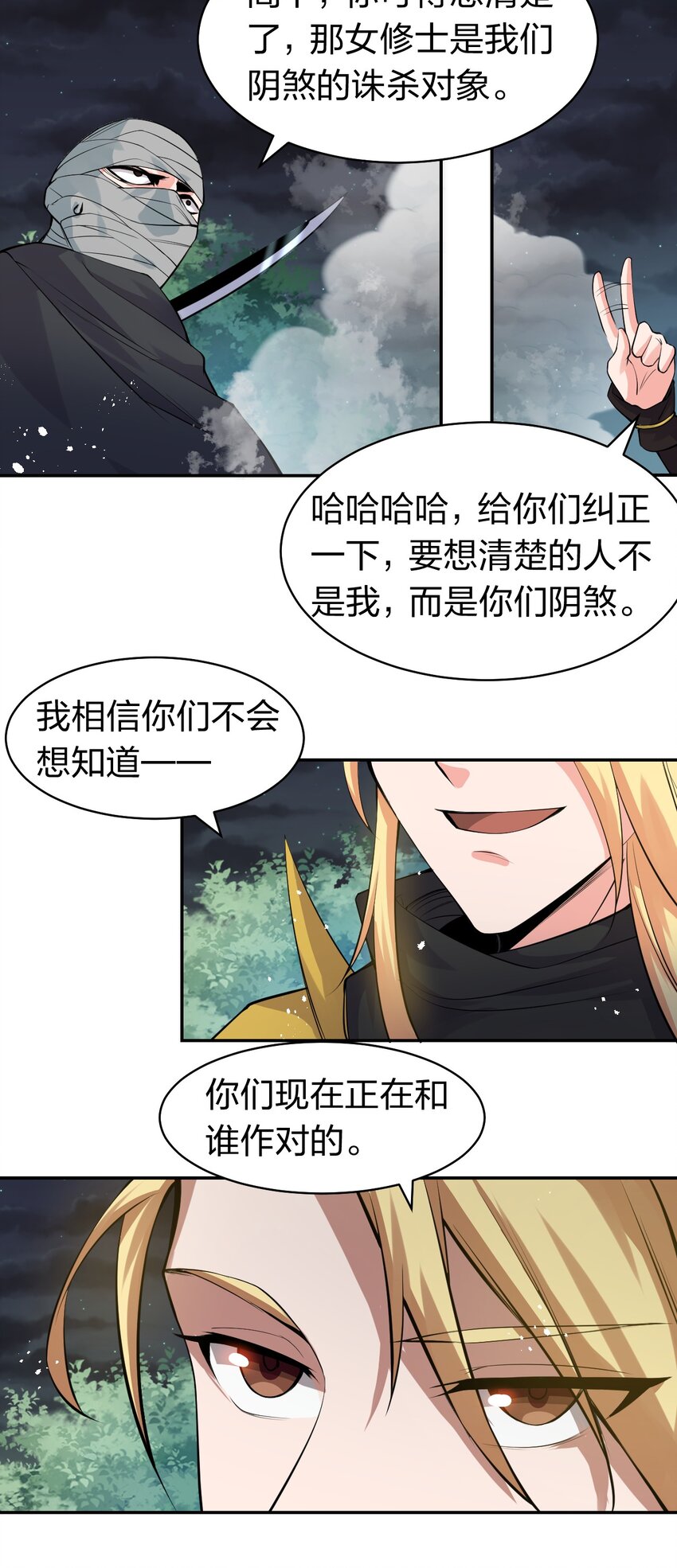 修炼成仙的我只想养成女徒弟动漫漫画,87 小晨曦坦言隐藏的信息2图