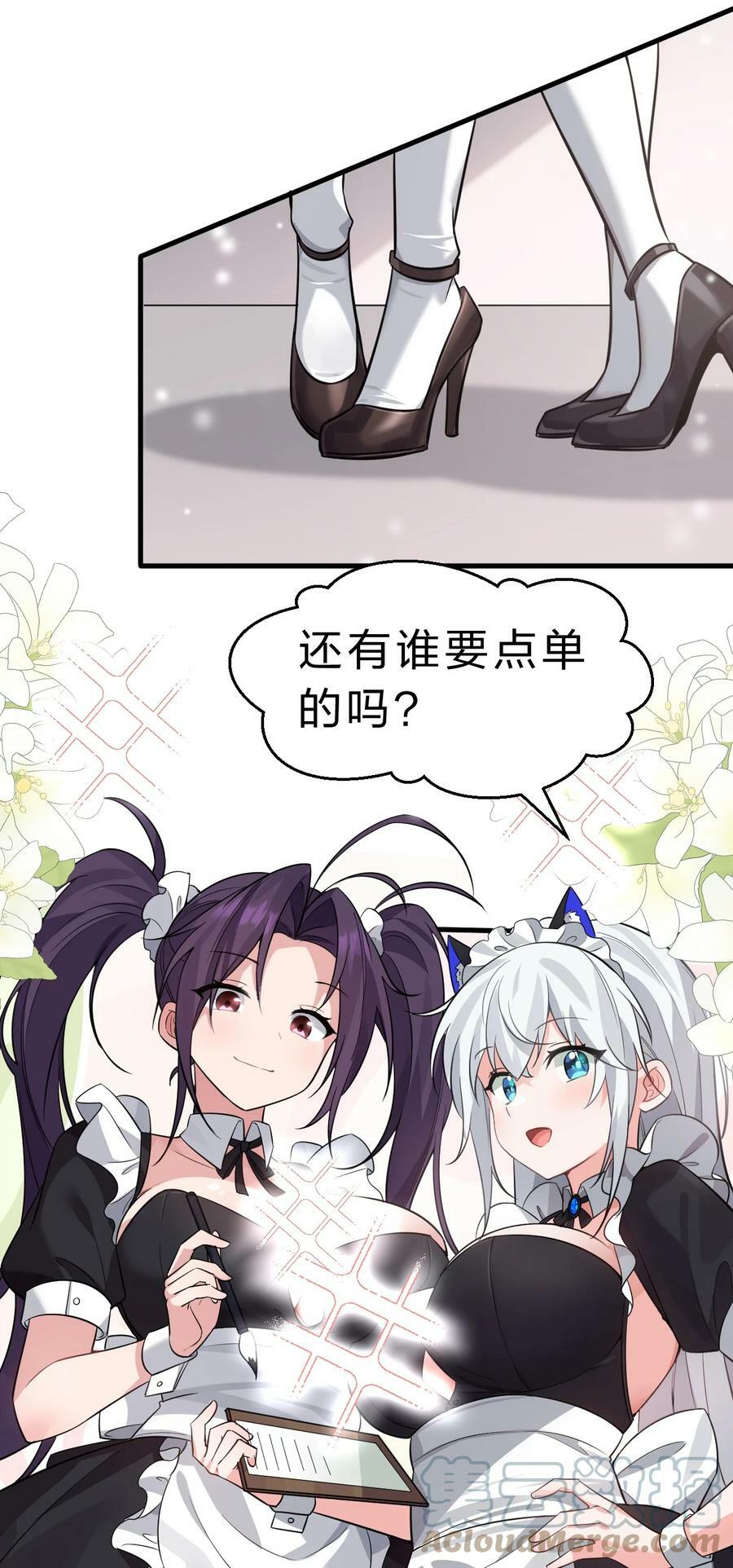 修炼成仙的我只想养成女徒弟漫画,学院文化节 老流氓女体再次登场1图