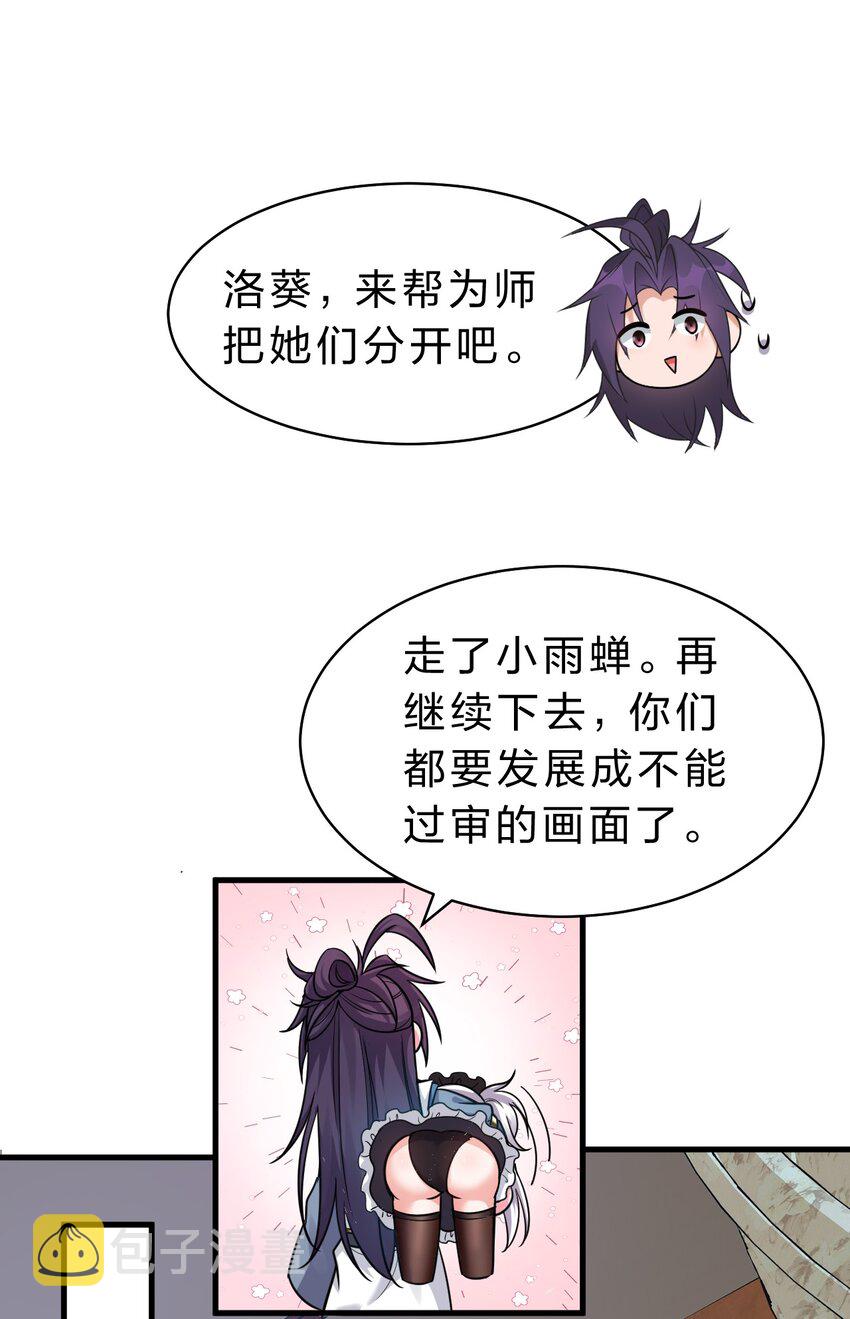 修炼成仙的我只想养成女徒弟漫画,加更·中秋番外 小雨蝉强推云平2图