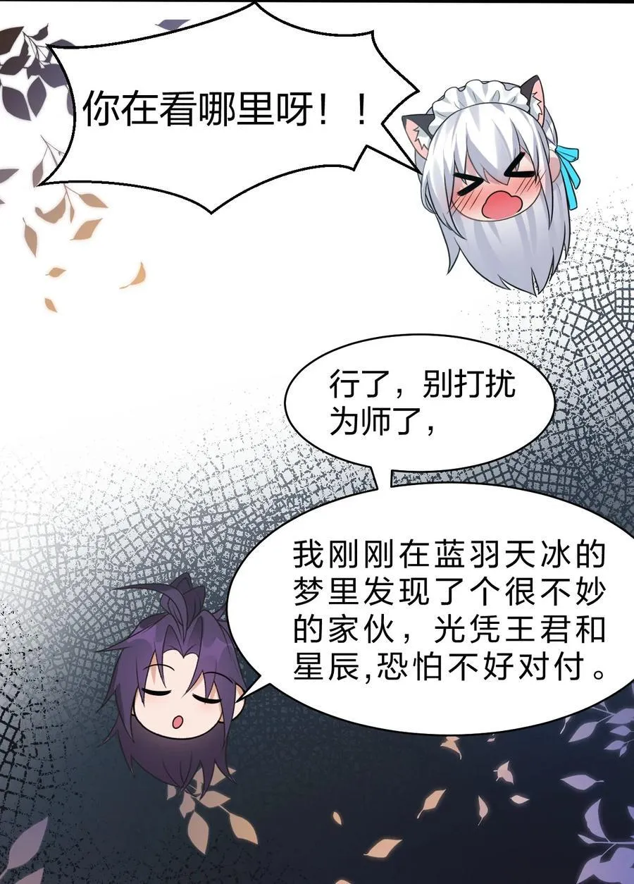 修炼成仙的我只想养成女徒弟45漫画,222 你吼辣么大声干什么！2图