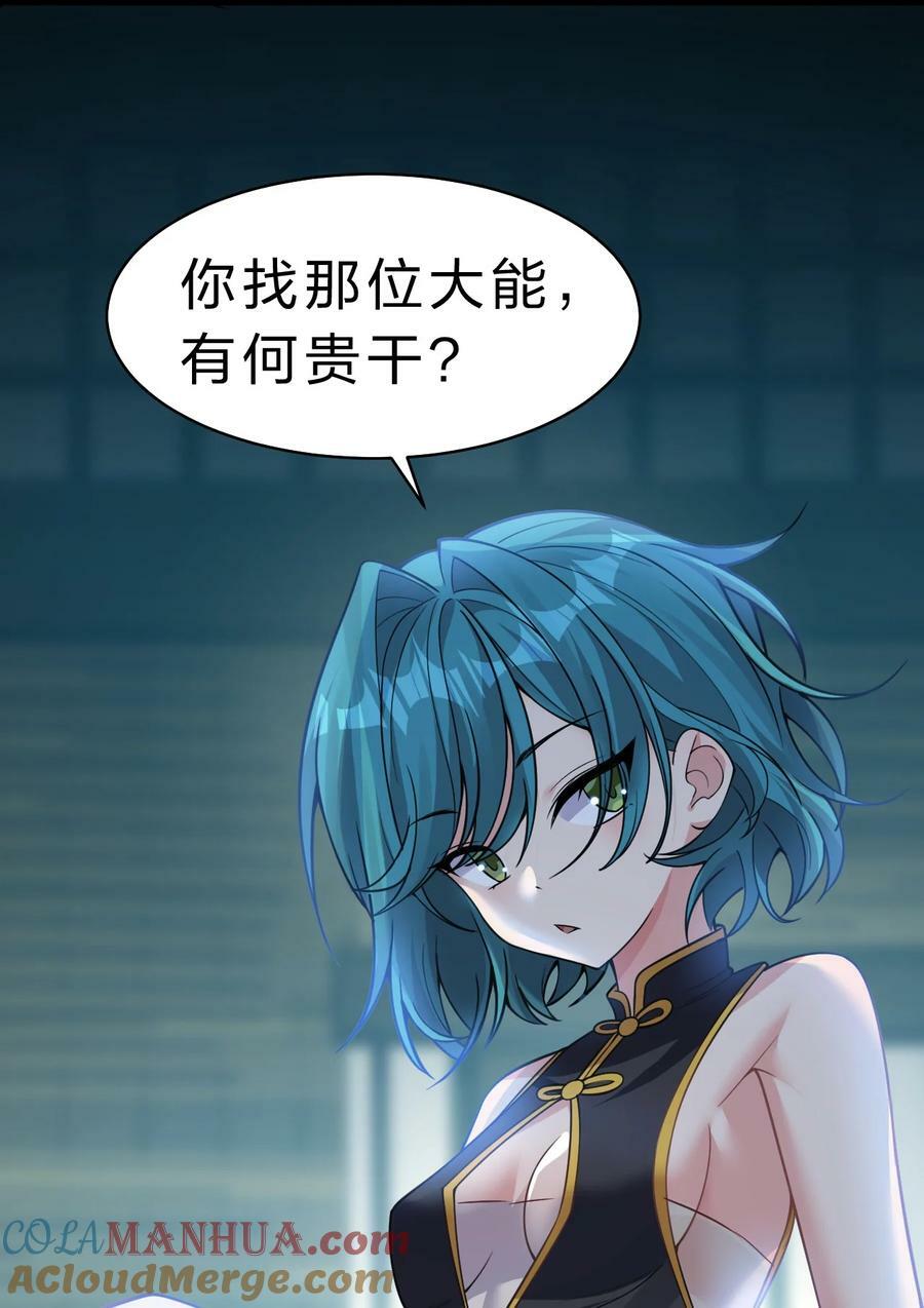 修炼成仙的我只想养成女徒弟漫画,175 来吧~不用怜惜我2图