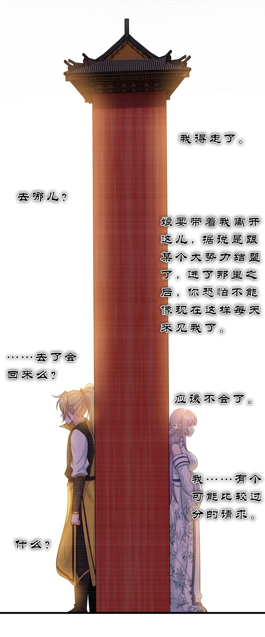 修炼成仙的我只想养成女徒弟漫画6漫画,134 老三多年的异地恋2图