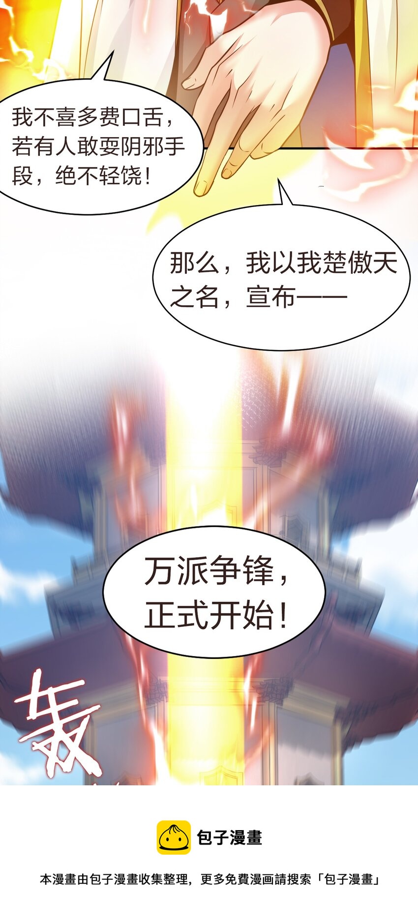 修炼成仙的我只想养成女徒弟小说漫画,83 万派争锋！属于小蒋的强大1图