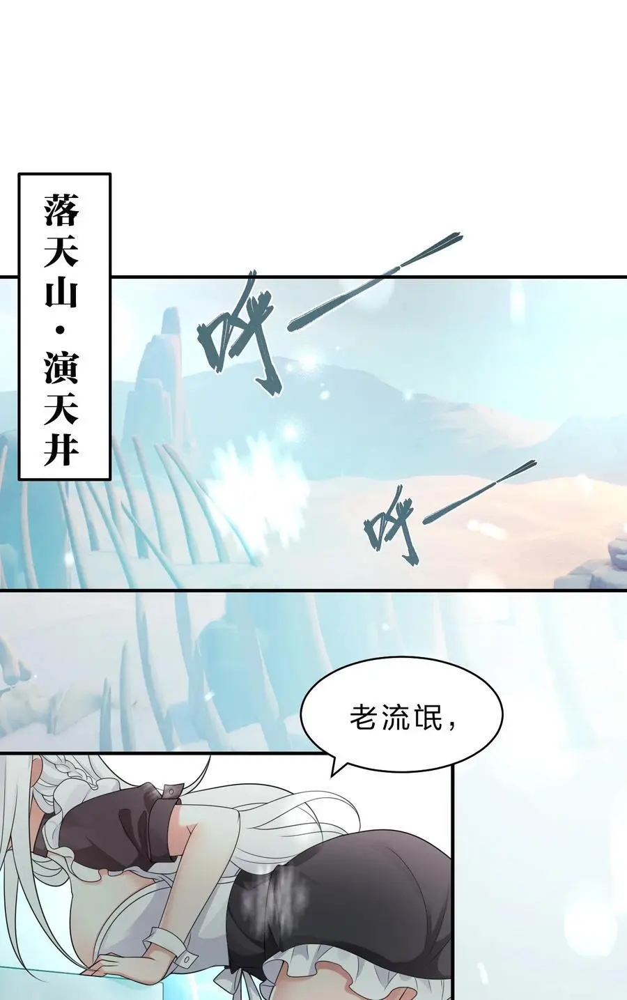 修炼成仙的我只想养成女徒弟漫画是由什么小说改编的漫画,212 老流氓的过去1图