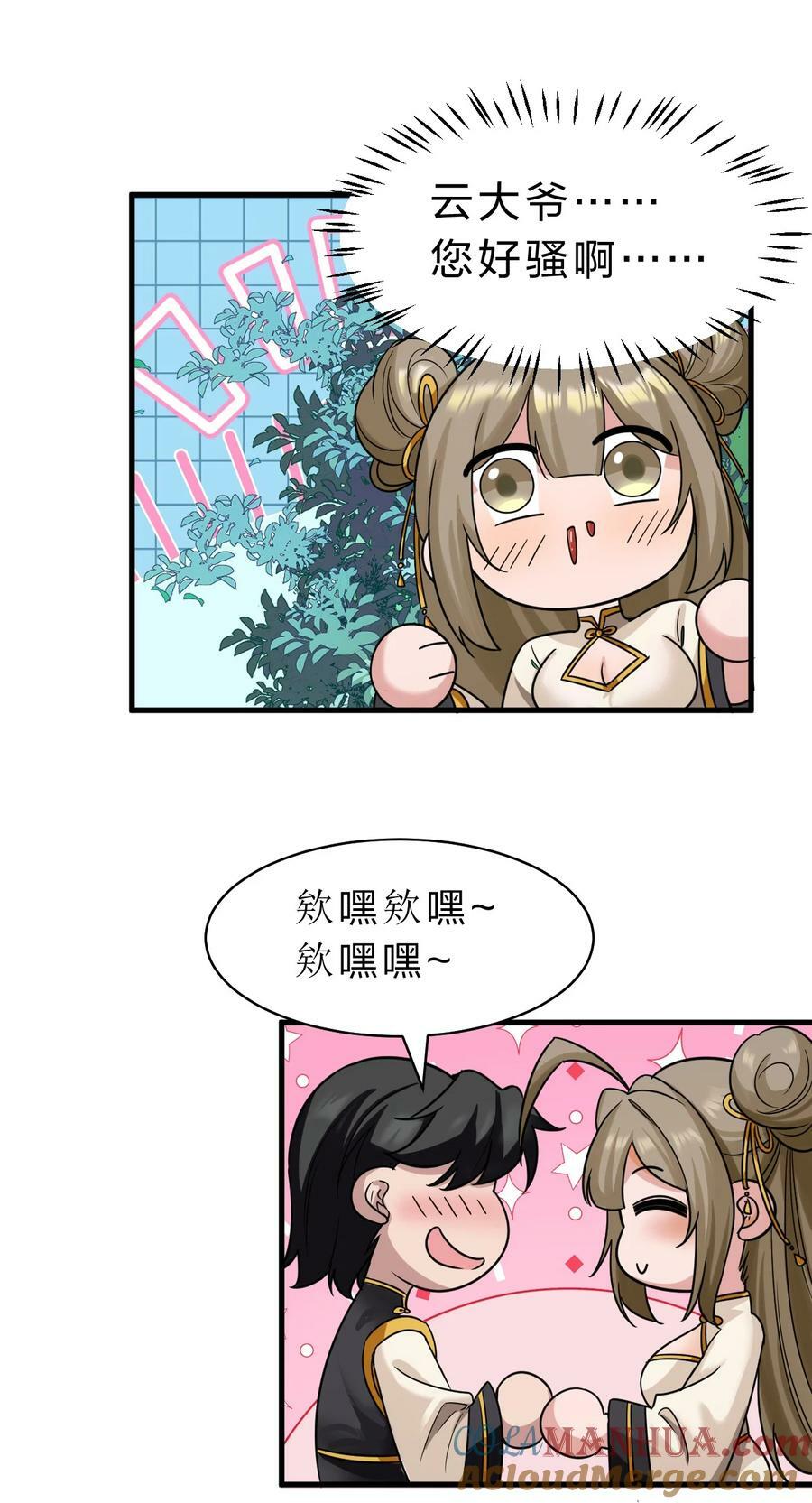 修炼成仙的我只想养成女徒弟漫画,176 忙着生孩子呢1图