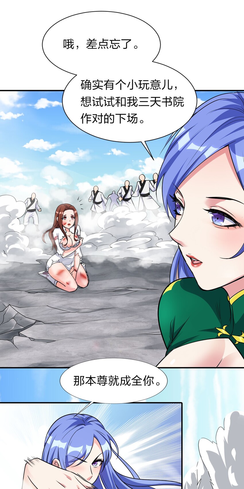 修炼成仙的我只想养成女徒弟漫画,9 大佬亲自下场玩2图
