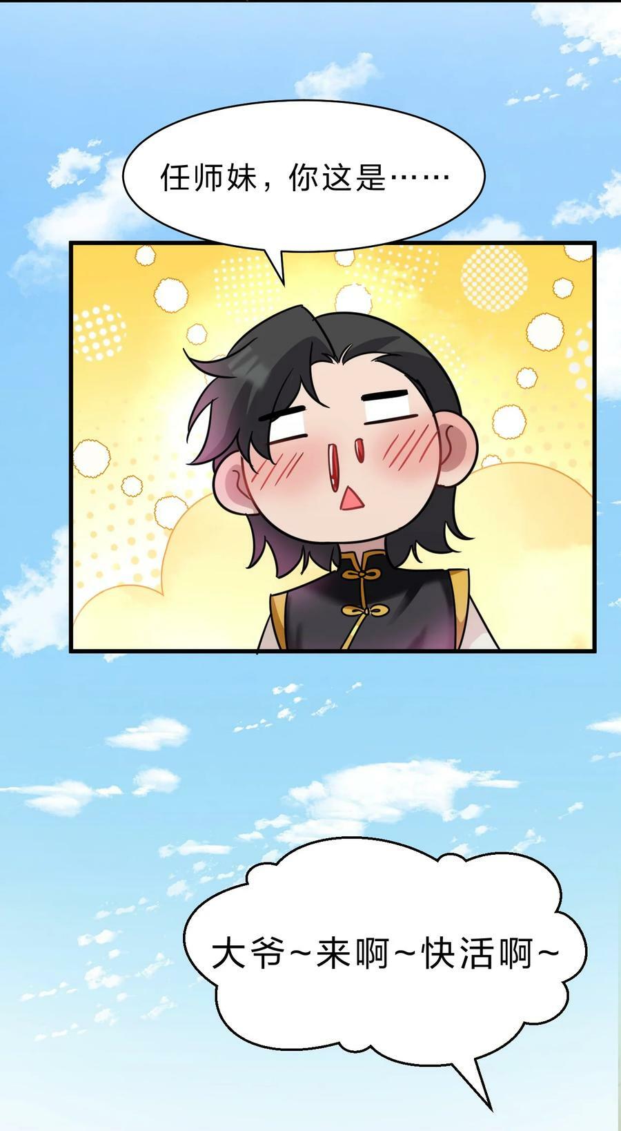 修炼成仙的我只想养成女徒弟漫画,176 忙着生孩子呢1图