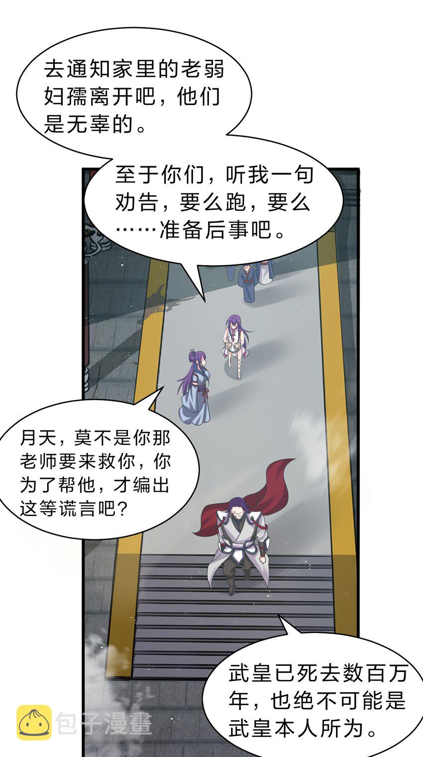 修炼成仙的我只想养成女徒弟漫画,102 武皇天戟降临蒋家1图