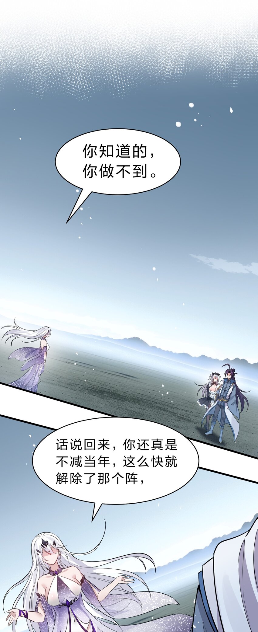 修炼成仙的我只想养成女徒弟特典漫画,121 我的目标从来都是你1图