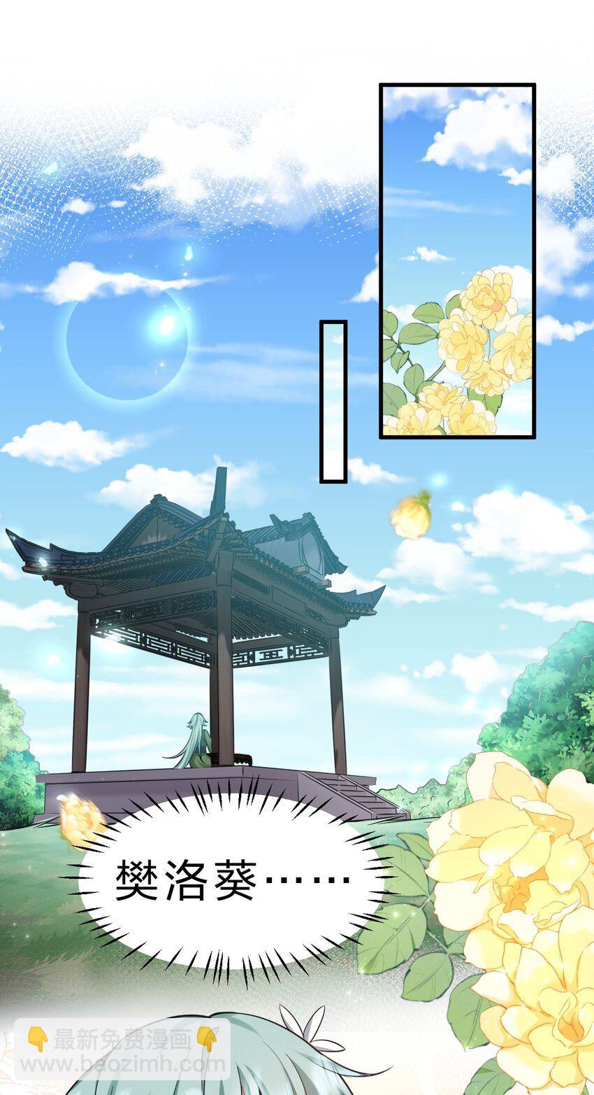 修炼成仙的我只想养成女徒弟漫画,142 白韵的心思……被发现了！1图