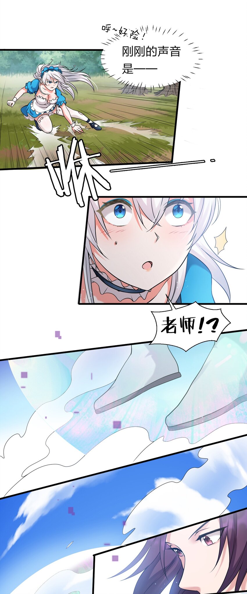 修炼成仙的我只想养成女徒弟漫画,17 只能维持十分钟的指导？2图