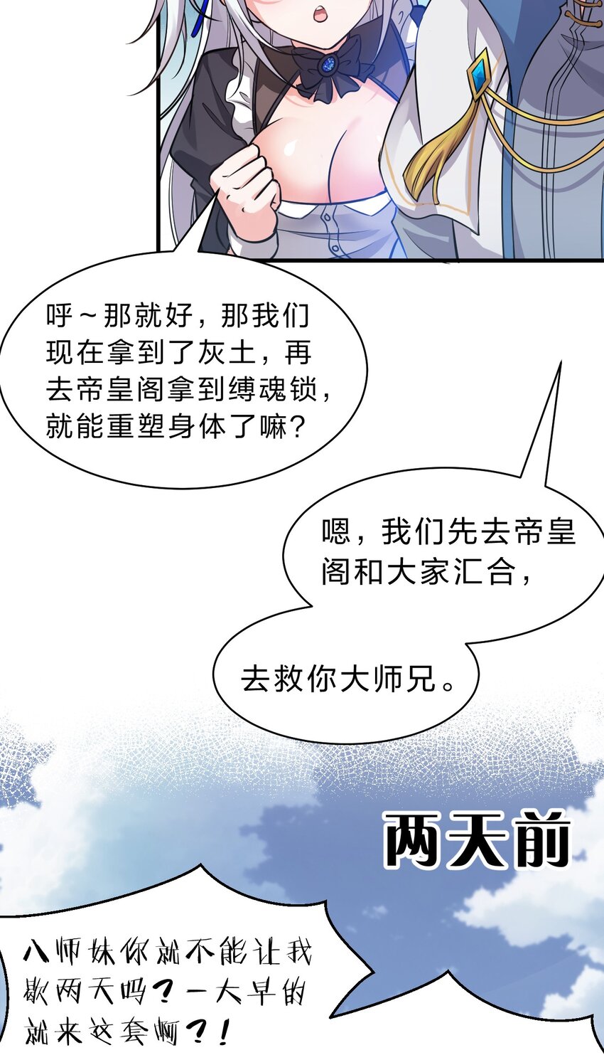 修炼成仙的我只想养成女徒弟图漫画,126 大师兄归来，全员前往帝皇阁2图