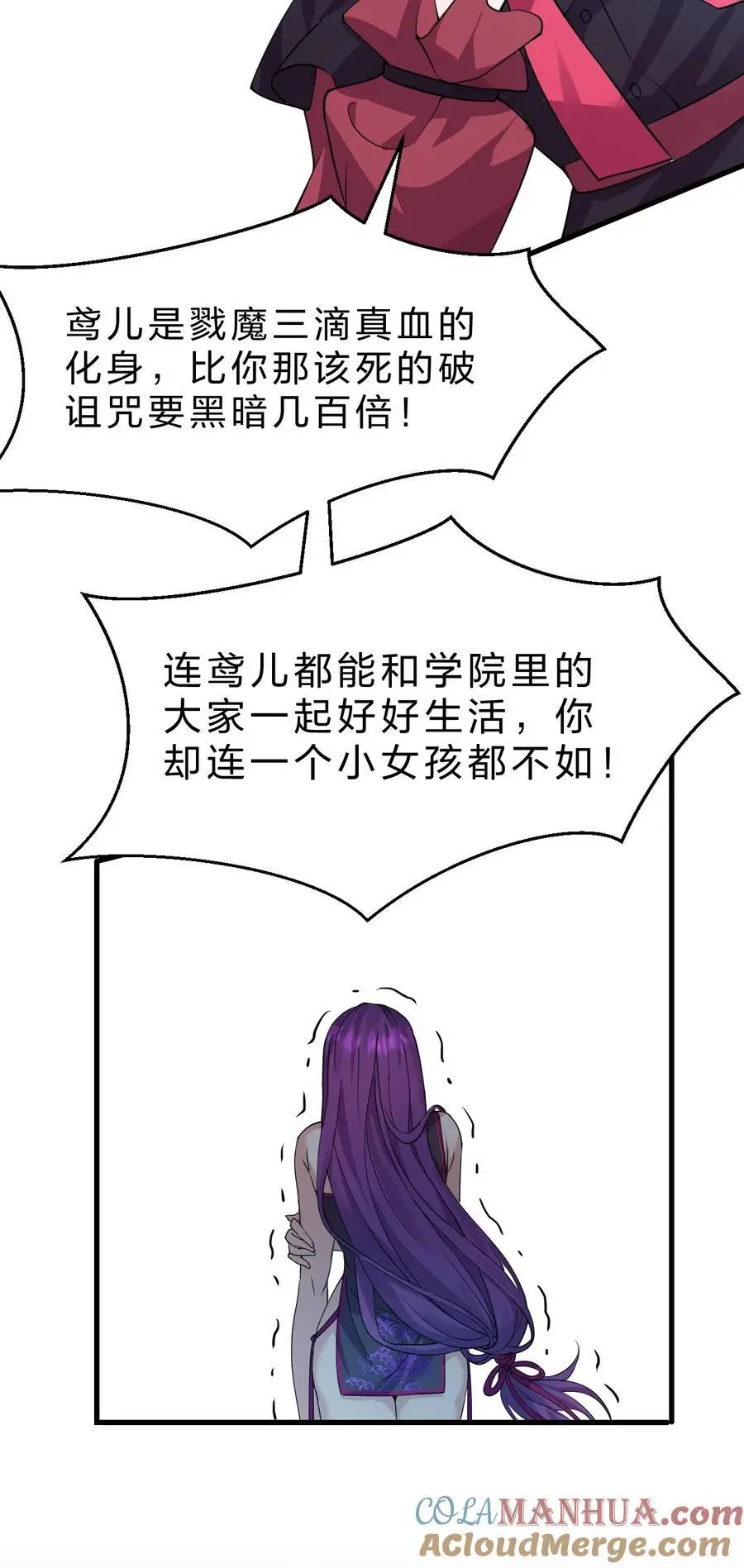 修炼成仙的我只想养成女徒弟45漫画,205 杀鸢儿？将军了！1图