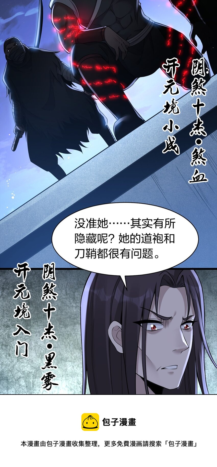 修炼成仙的我只想养成女徒弟小说免费阅读漫画,86 老云的徒弟能有什么坏心眼呢1图