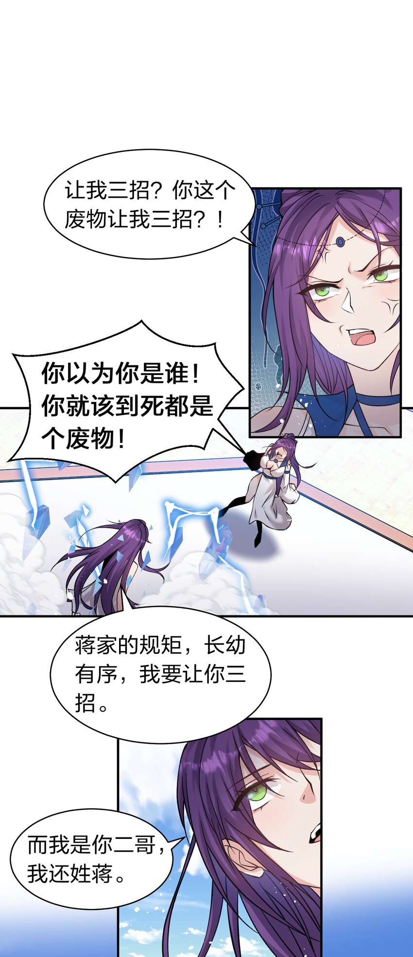 修炼成仙的我只想养成女徒弟漫画,84 小蒋突破自我！洛葵陷入苦战1图