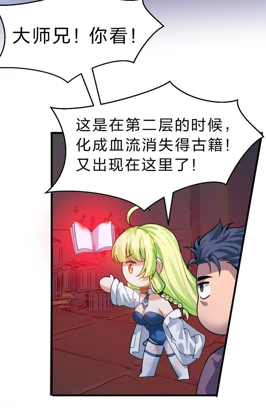 修炼成仙的我只想养成女徒弟漫画白嫖漫画,164 出去的唯一方法被毁了？2图