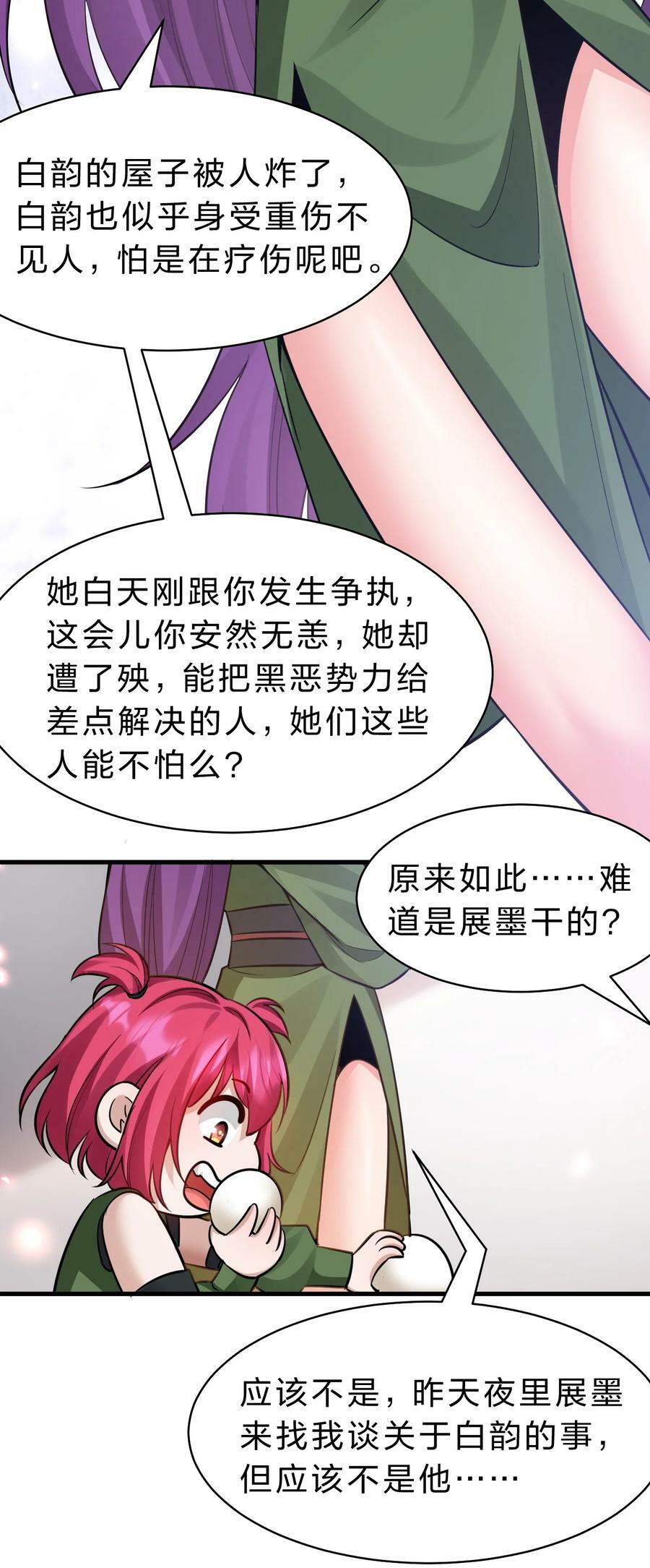 修炼成仙的我只想养成女徒弟解说漫画,143 小雨蝉变身雨蝉大姐大！1图