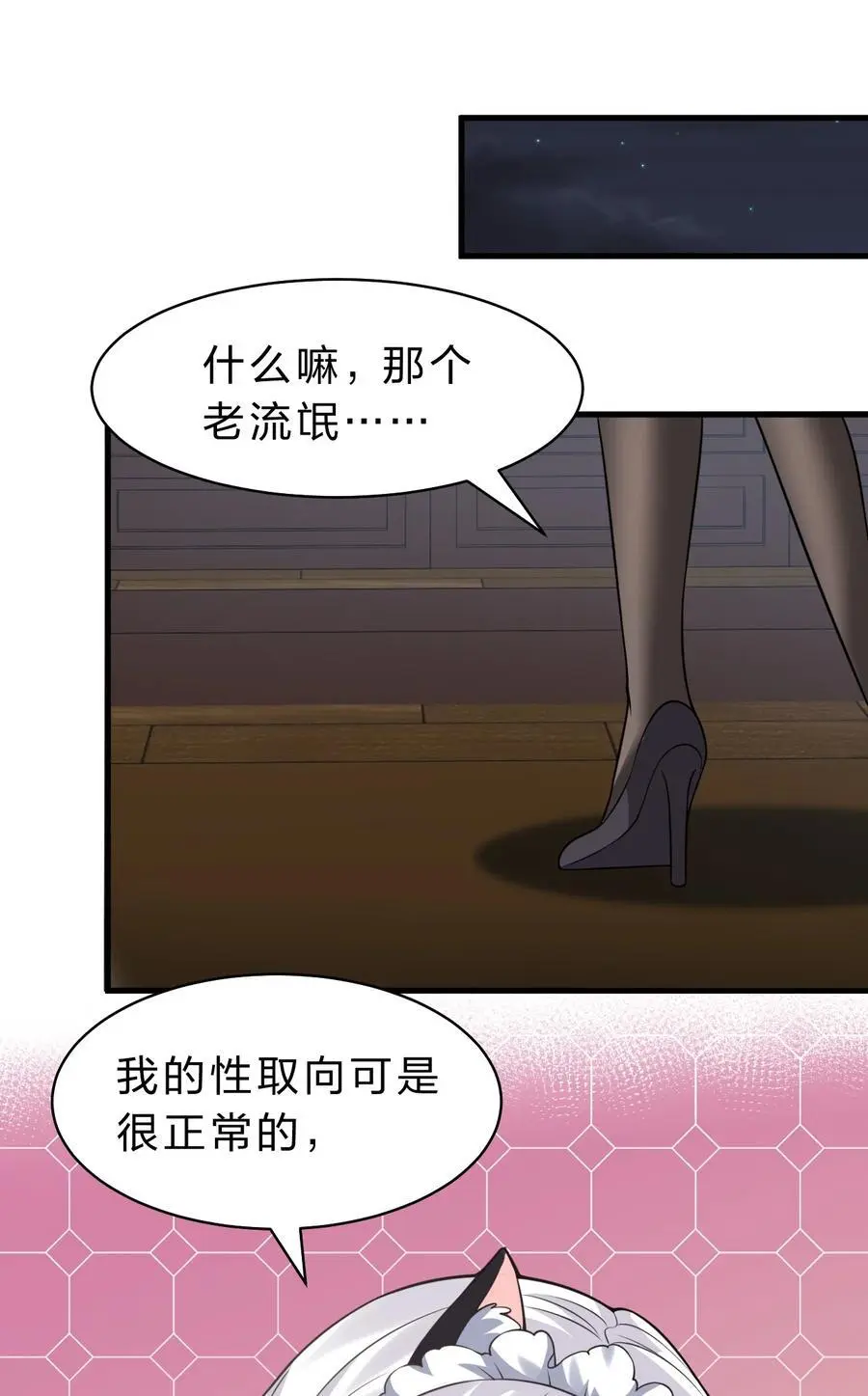 修炼成仙的我只想养成女徒弟漫画,196 我来陪你睡觉的2图