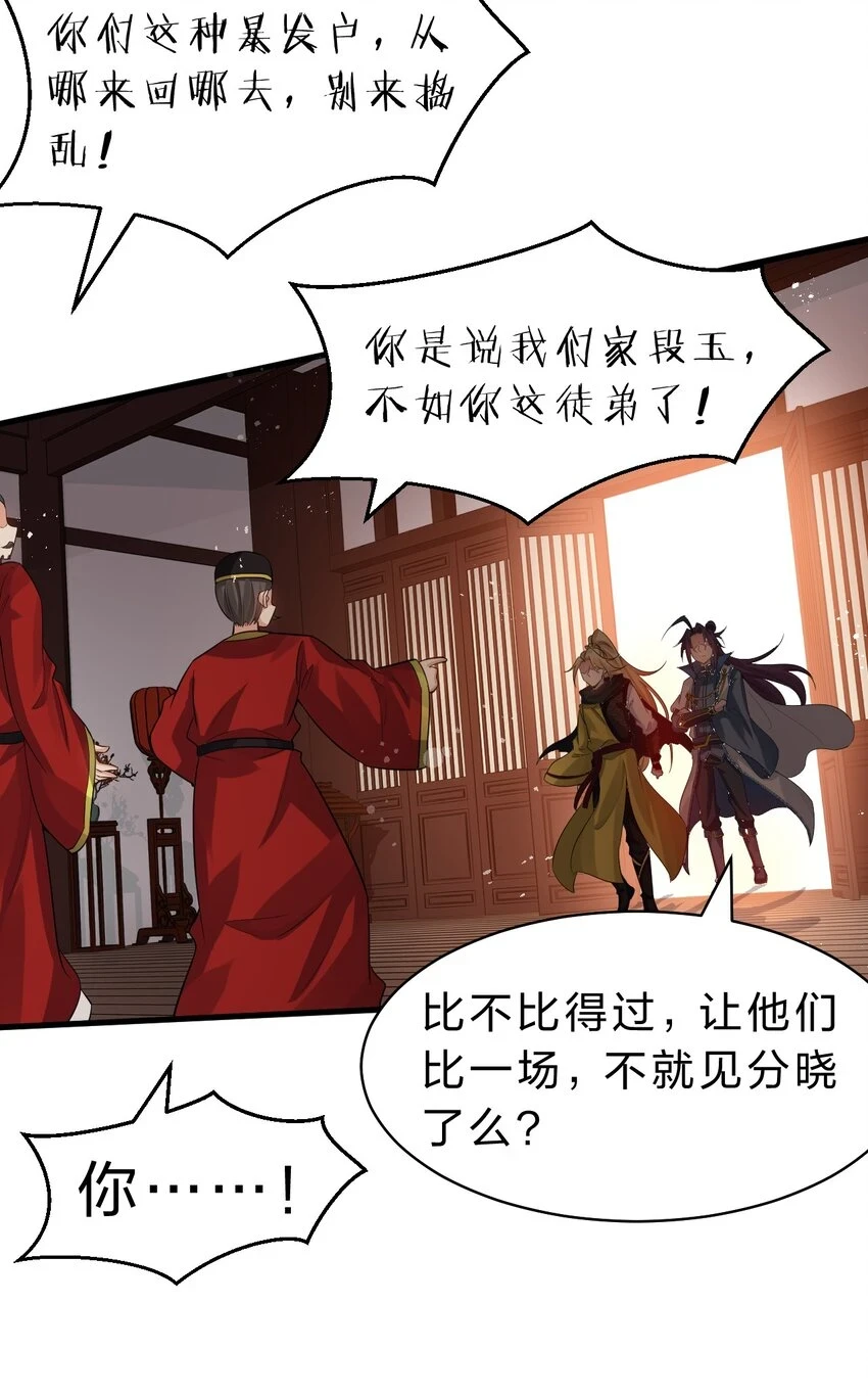 修炼成仙的我只想养成女徒弟男主漫画,136 三师兄胜出，她的选择……2图