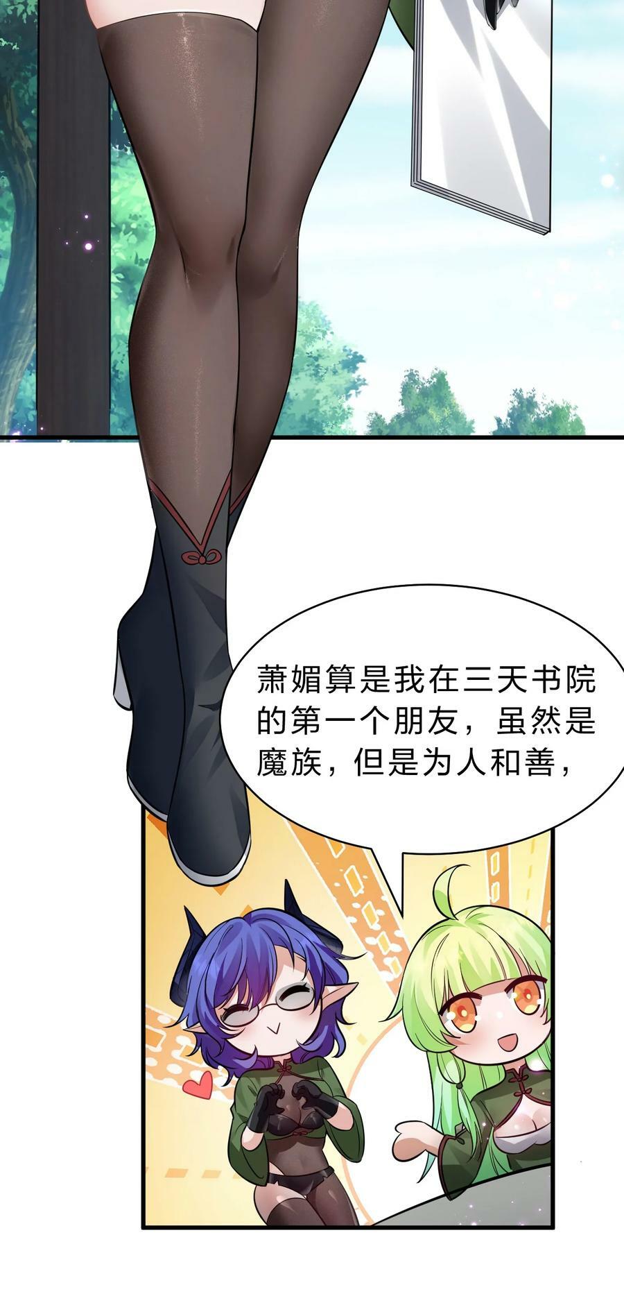 修炼成仙的我只想养成女徒弟漫画,147 小雨蝉——女人的直觉2图