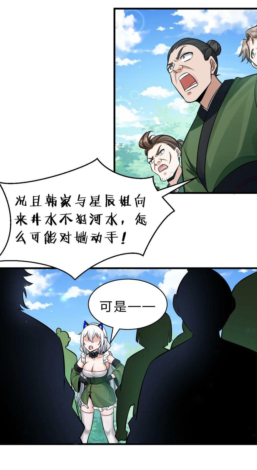 修炼成仙的我只想养成女徒弟男主有几个老婆漫画,150 虚渊之门已开，三天书院危！2图