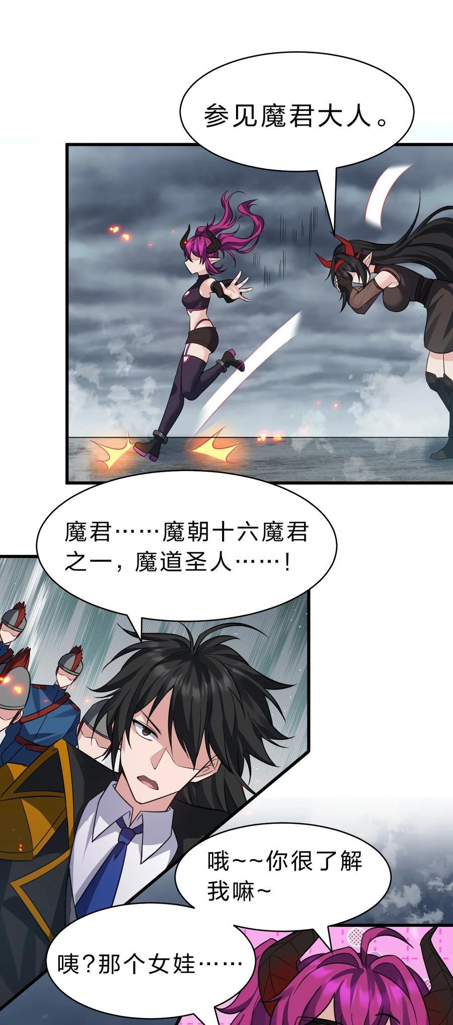 修炼成仙的我只想养成女徒弟漫画,186 必须要杀了你2图