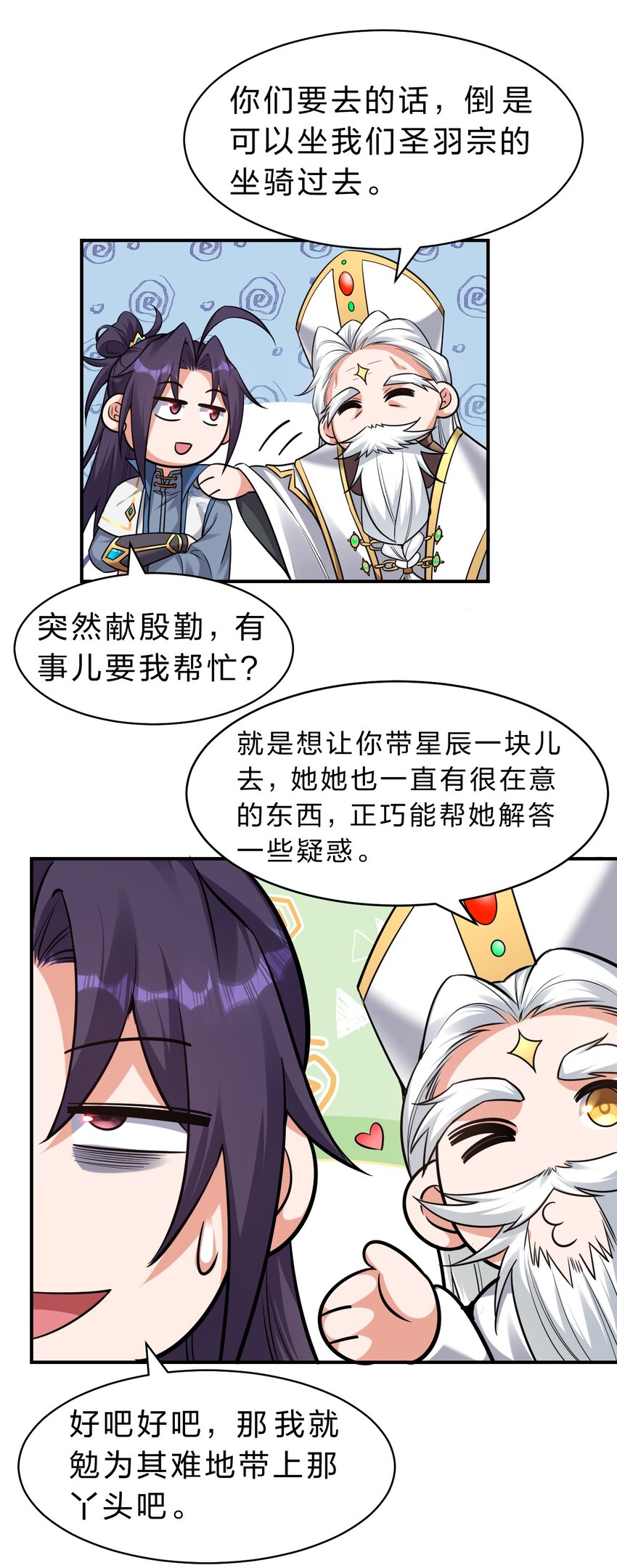 修炼成仙的我只想养成女徒弟小说叫什么漫画,108 电灯泡妹子的话痨属性2图