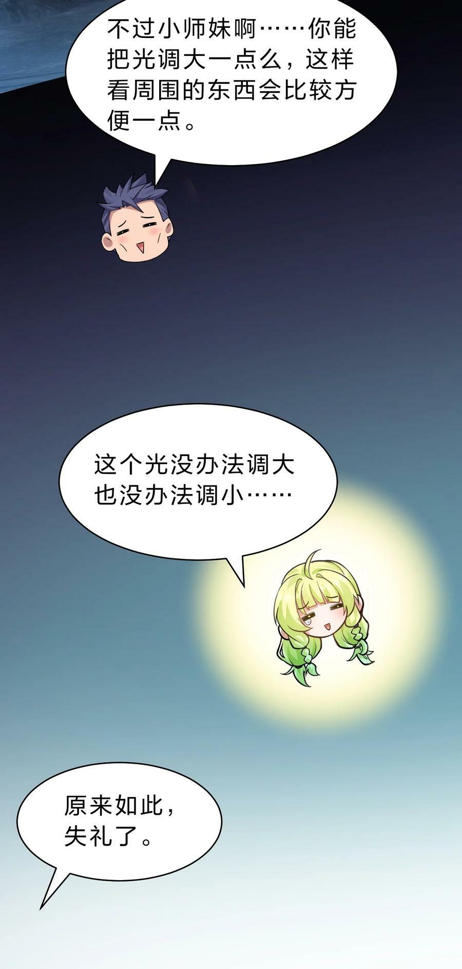 修炼成仙的我只想养成女徒弟45漫画,163 灯泡妹子第一次的公主抱2图