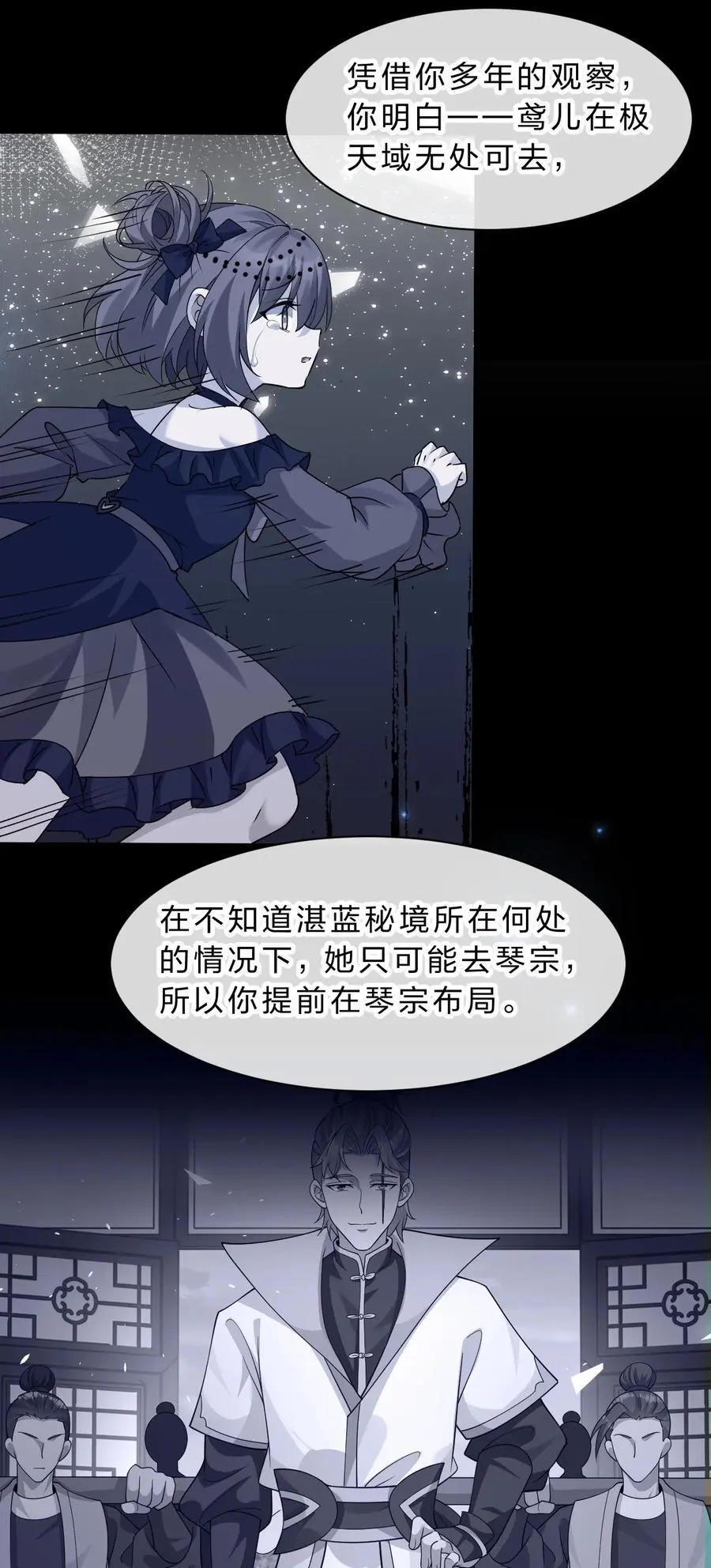 修炼成仙的我只想养成女徒弟特典漫画,206 欢迎回来，蒋师兄！1图