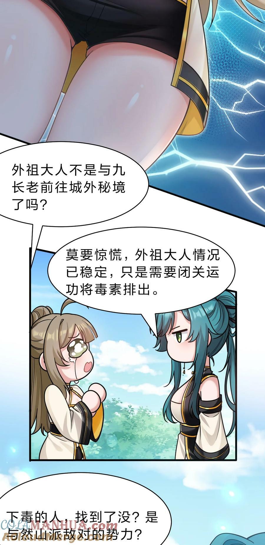 修炼成仙的我只想养成女徒弟漫画6漫画,173 都已经加入了魔朝2图