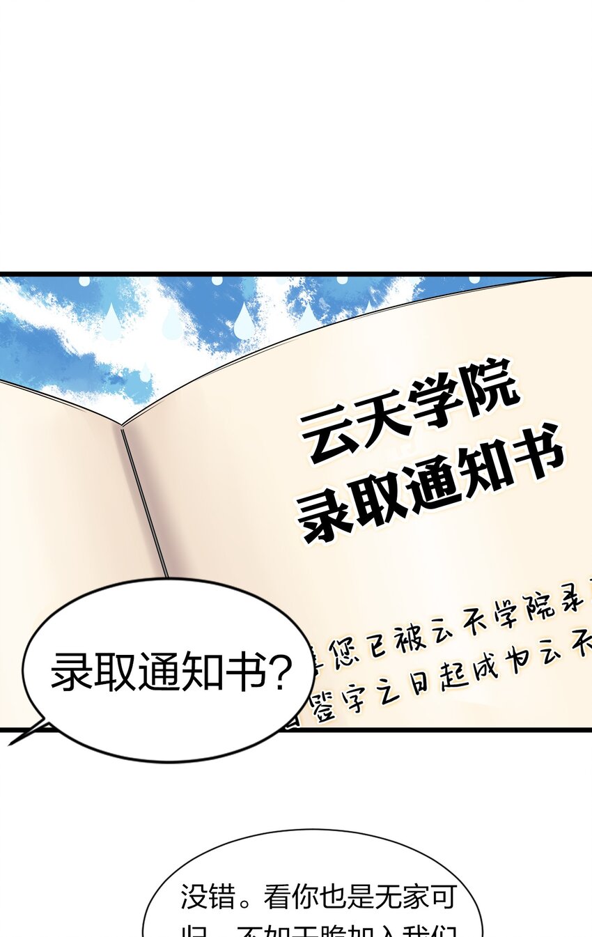 修炼成仙的我只想养成女徒弟动漫漫画,2 男人的裙子掀不得2图