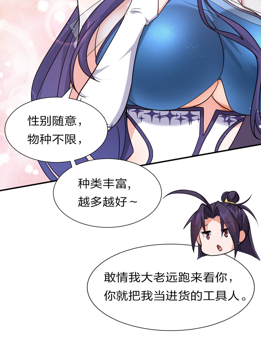 修炼成仙的我只想养成女徒弟动漫漫画,53 被蒙蔽之人2图