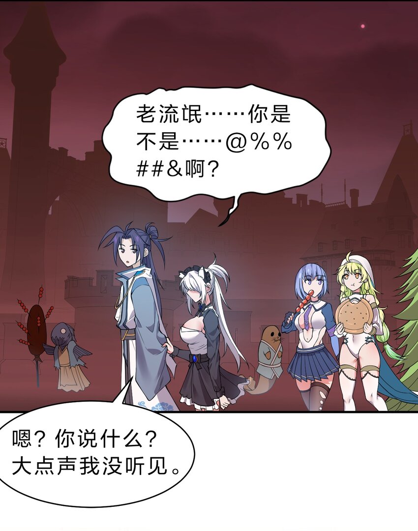 修炼成仙的我只想养成女徒弟漫画,109 你是不是那个不行啊！（内涵福利活动）1图