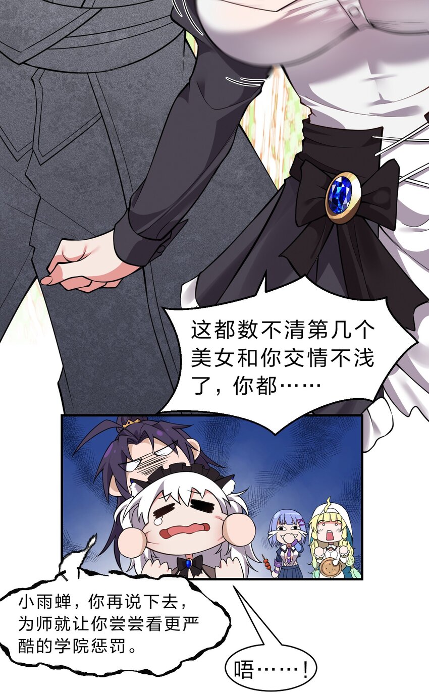 修炼成仙的我只想养成女徒弟漫画,109 你是不是那个不行啊！（内涵福利活动）1图