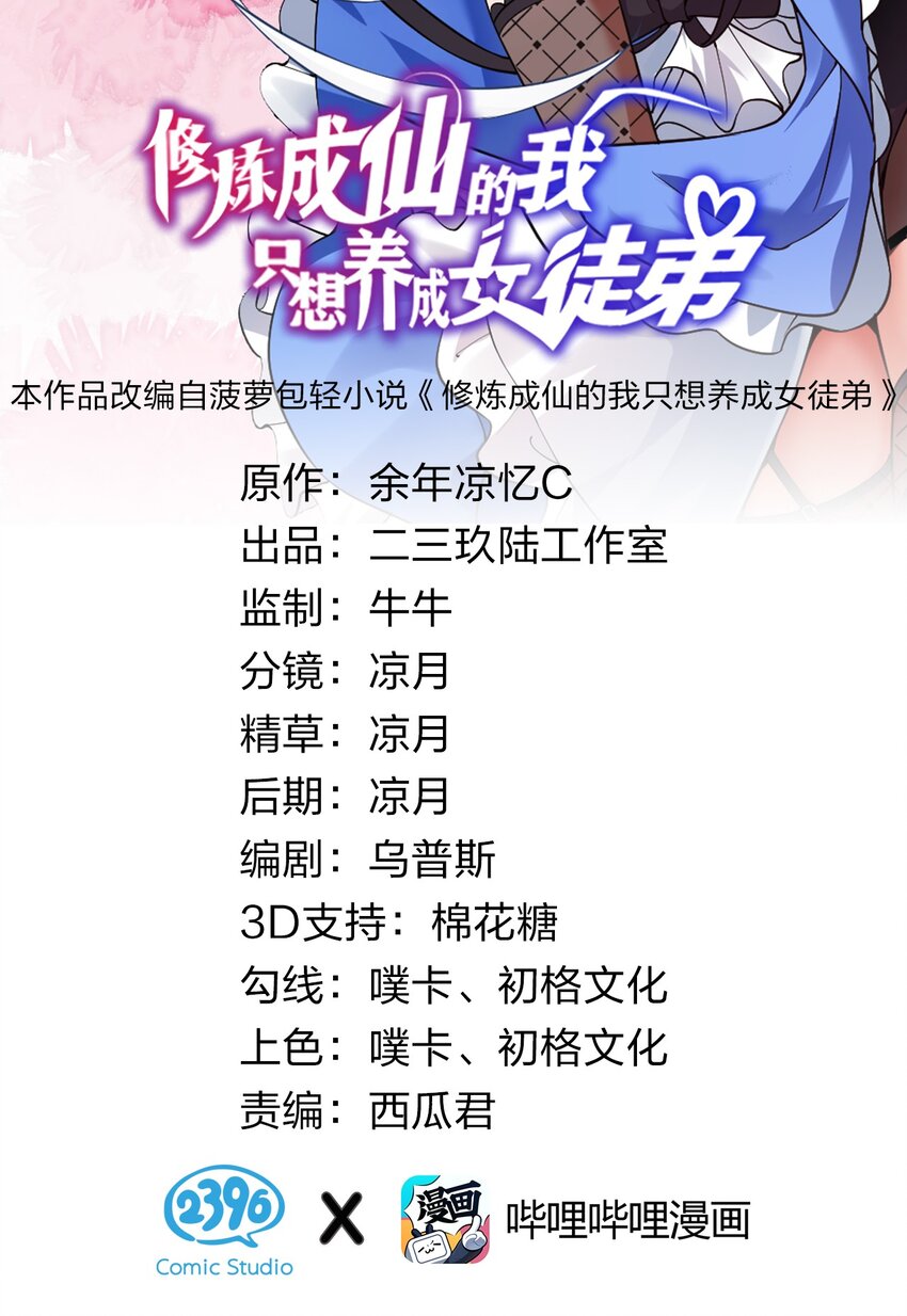 修炼成仙的我只想养成女徒弟漫画,65 若雪坚定归来2图