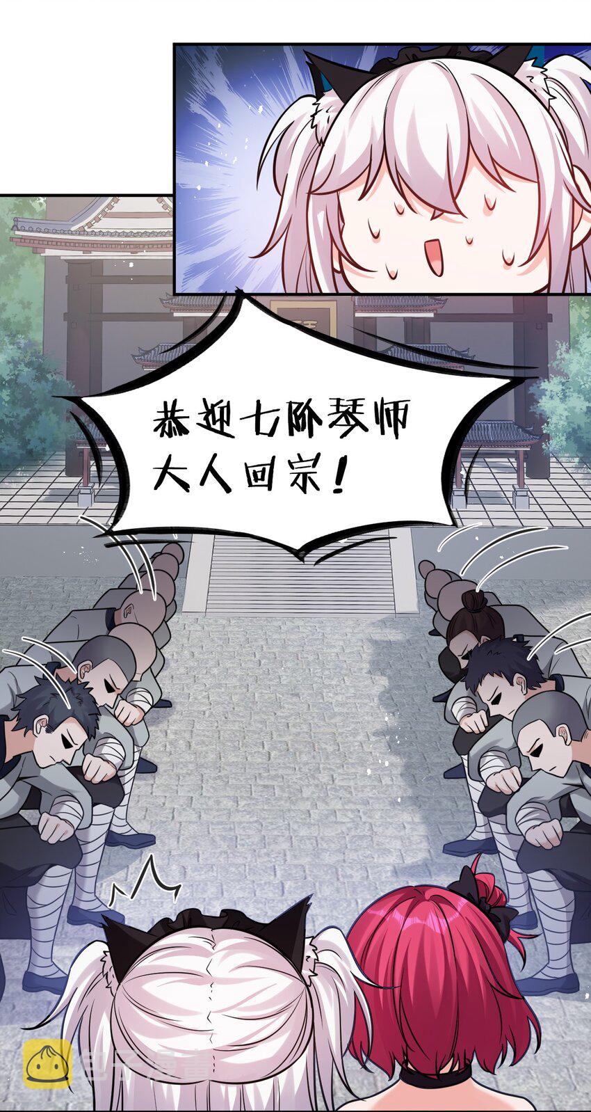 修炼成仙的我只想养成女徒弟漫画免费看下拉式漫画,67 等待着女徒弟的陷阱2图