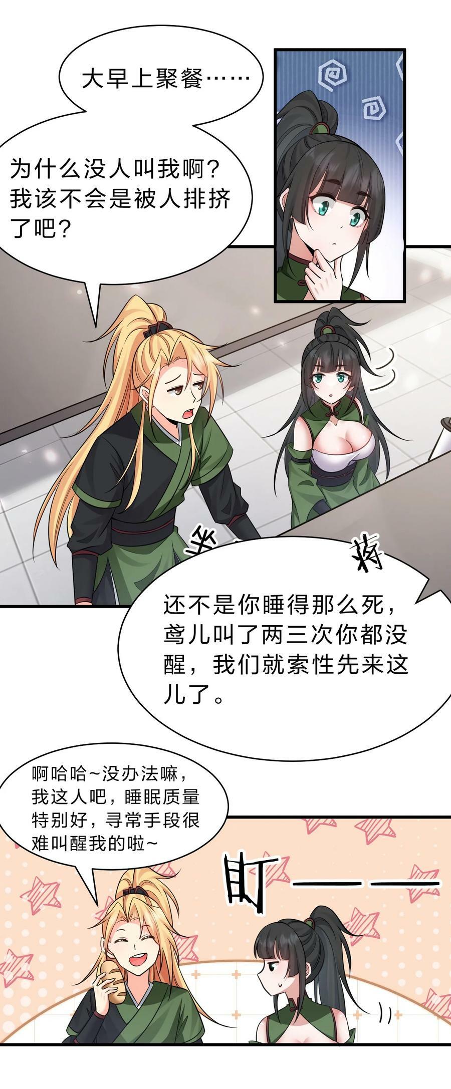 修炼成仙的我只想养成女徒弟解说漫画,143 小雨蝉变身雨蝉大姐大！1图