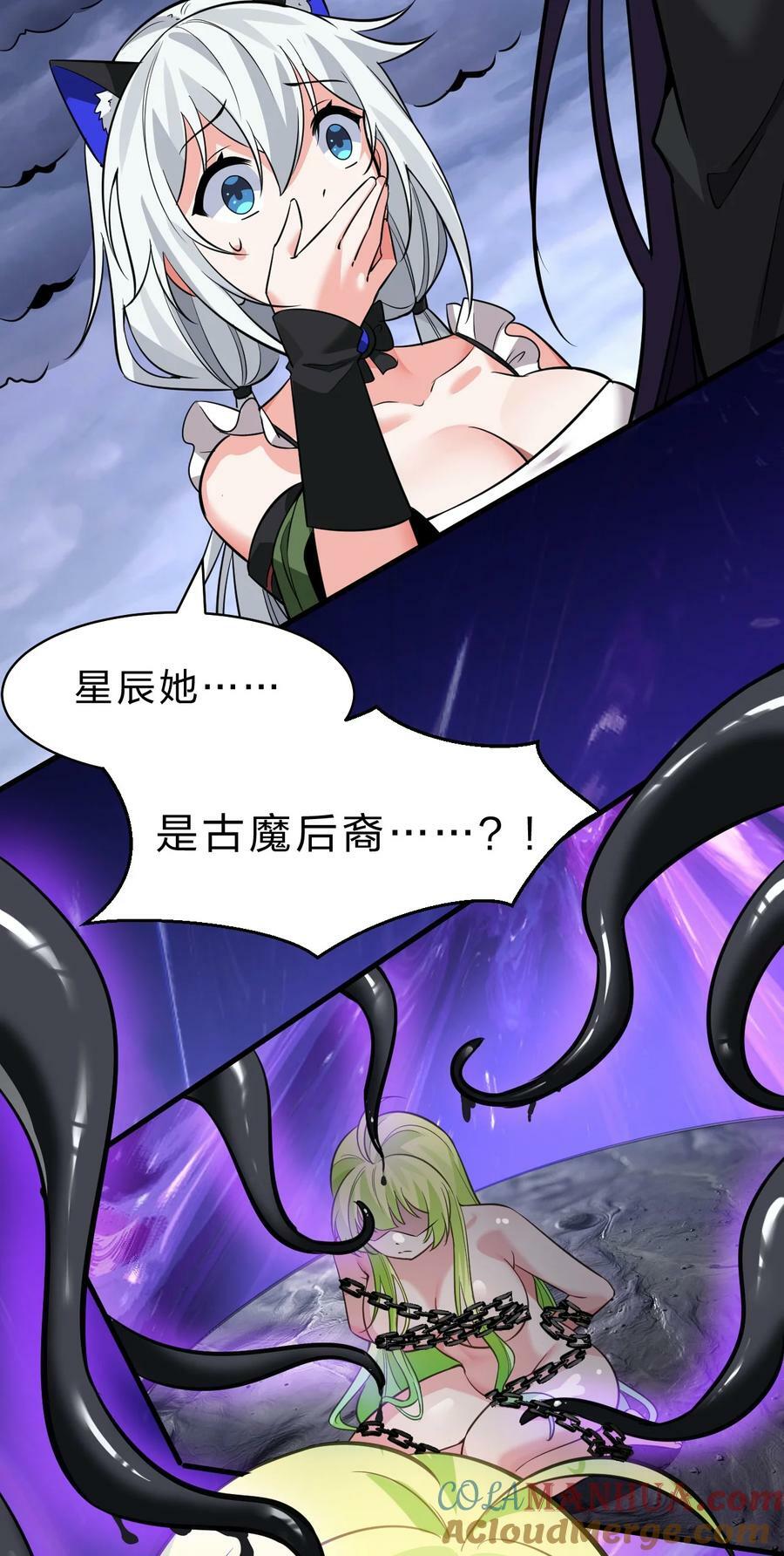 修炼成仙的我只想养成女徒弟24漫画,152 星辰即将如魔？！1图