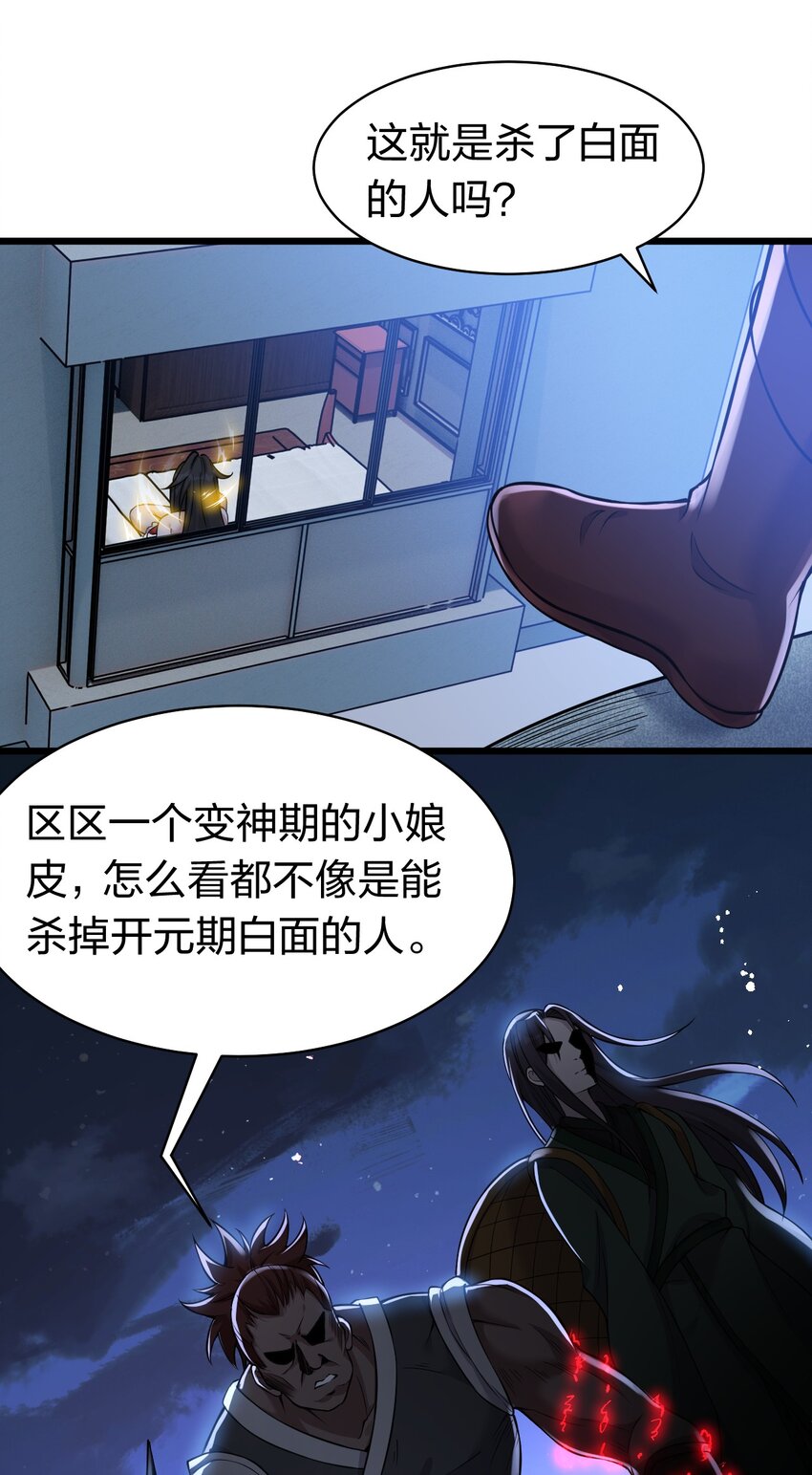 修炼成仙的我只想养成女徒弟小说免费阅读漫画,86 老云的徒弟能有什么坏心眼呢2图