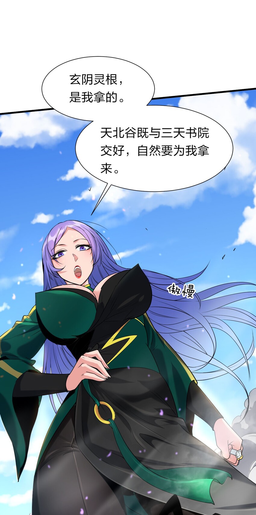 修炼成仙的我只想养成女徒弟漫画,9 大佬亲自下场玩2图