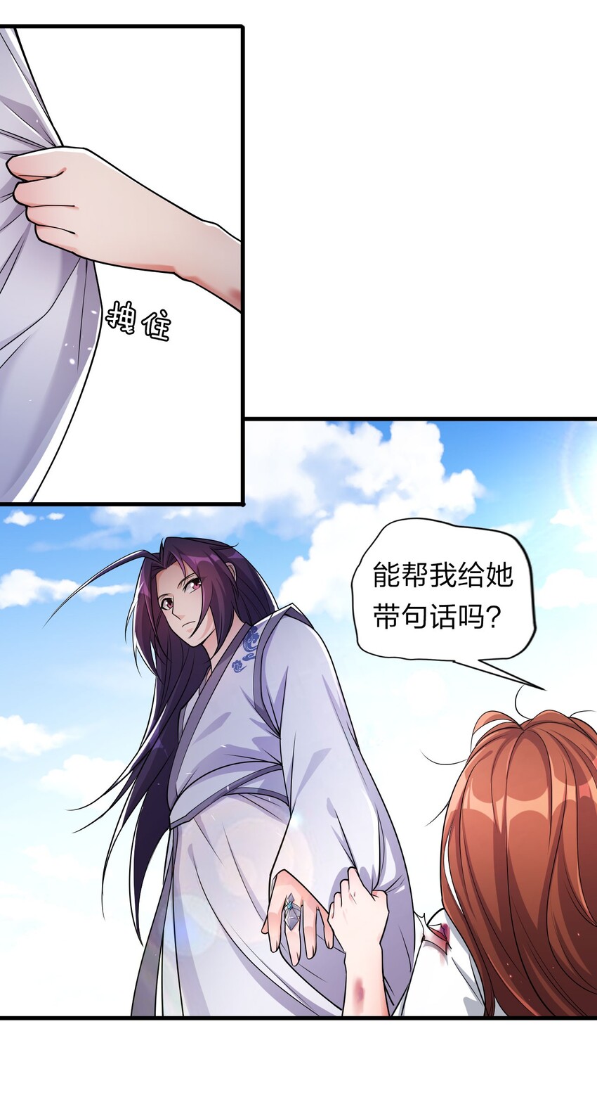 修炼成仙的我只想养成女徒弟07漫画,10 深夜的按摩服务？！1图