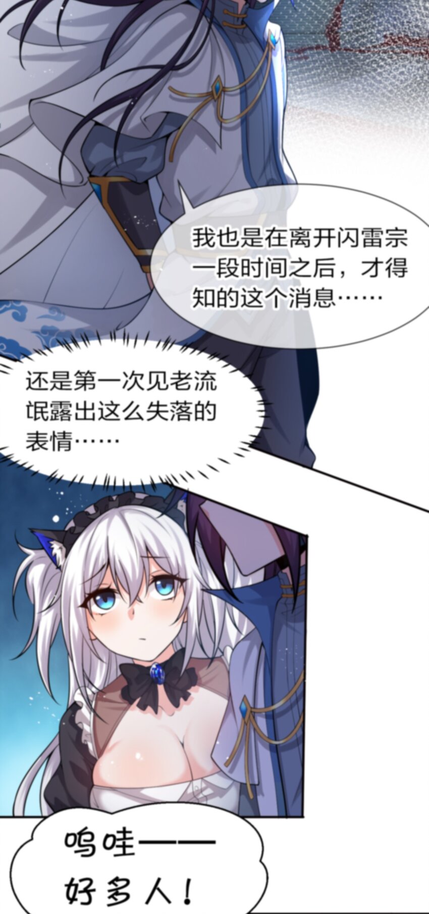 修炼成仙的我只想养成女徒弟小说漫画,74 纨绔云平，贡献演技2图