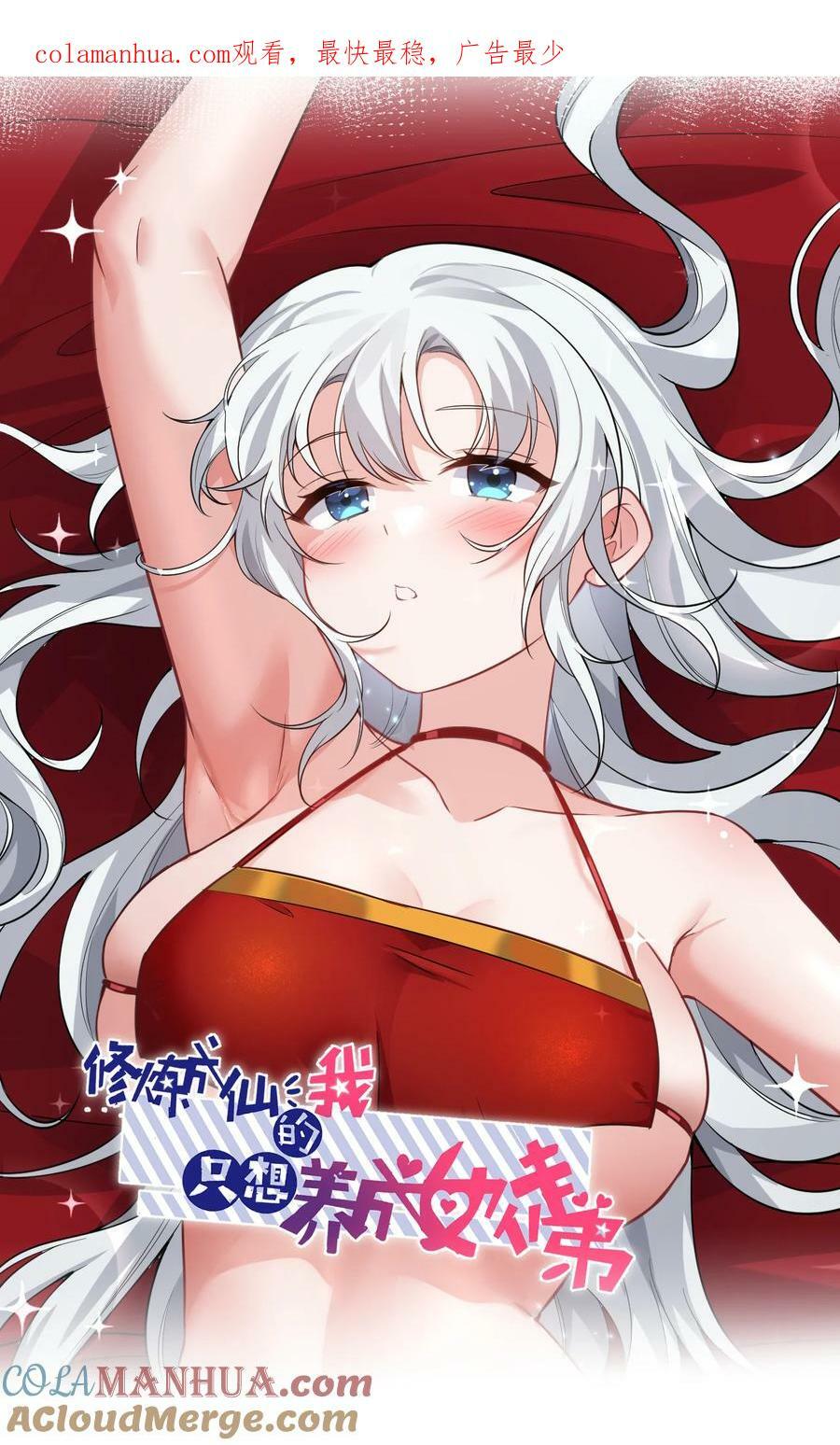 修炼成仙的我只想养成女徒弟漫画,166 洛葵和老三的洞房1图