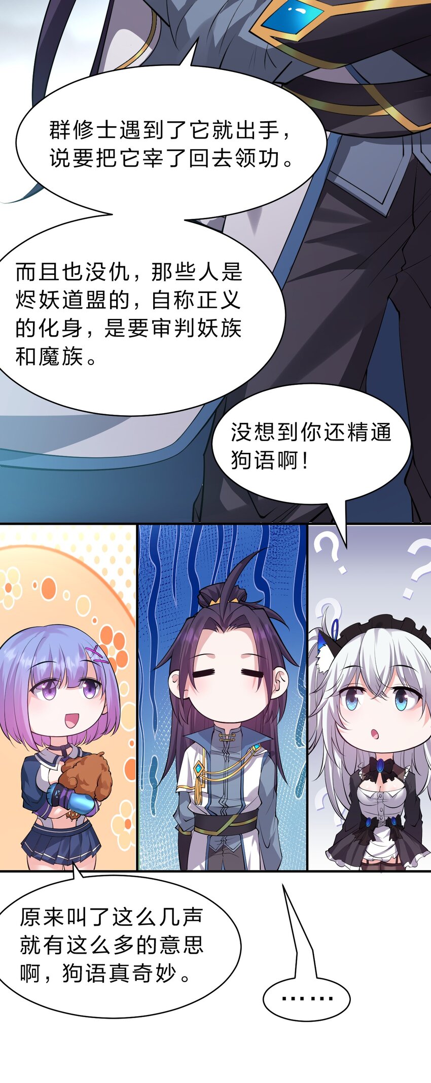 修炼成仙的我只想养成女徒弟漫画,112 百合花开，老流氓变身双马尾少女？？1图