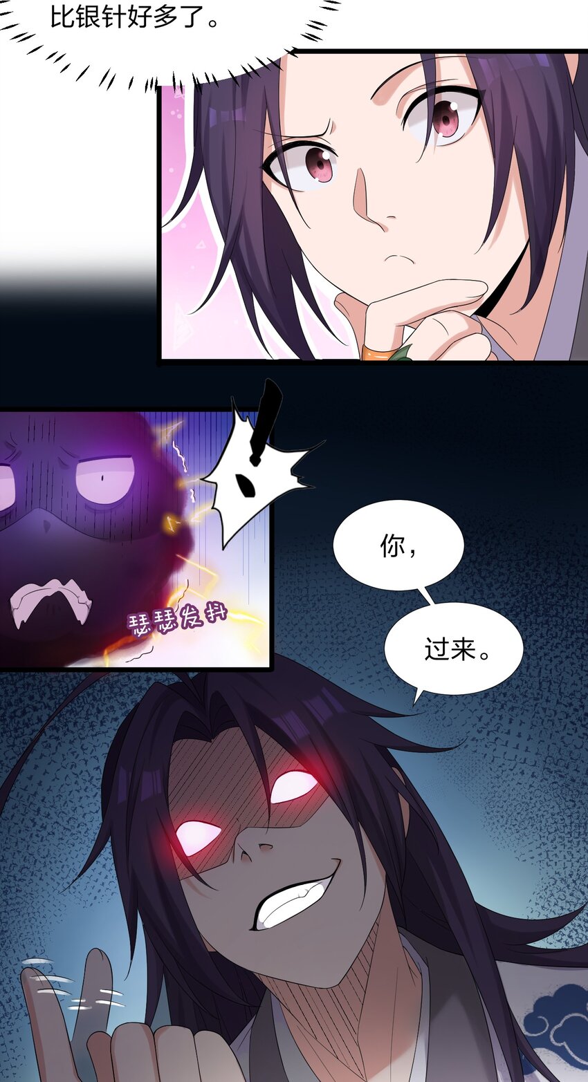 修炼成仙的我只想养成女徒弟小说漫画,22 不可以耍赖哦~1图