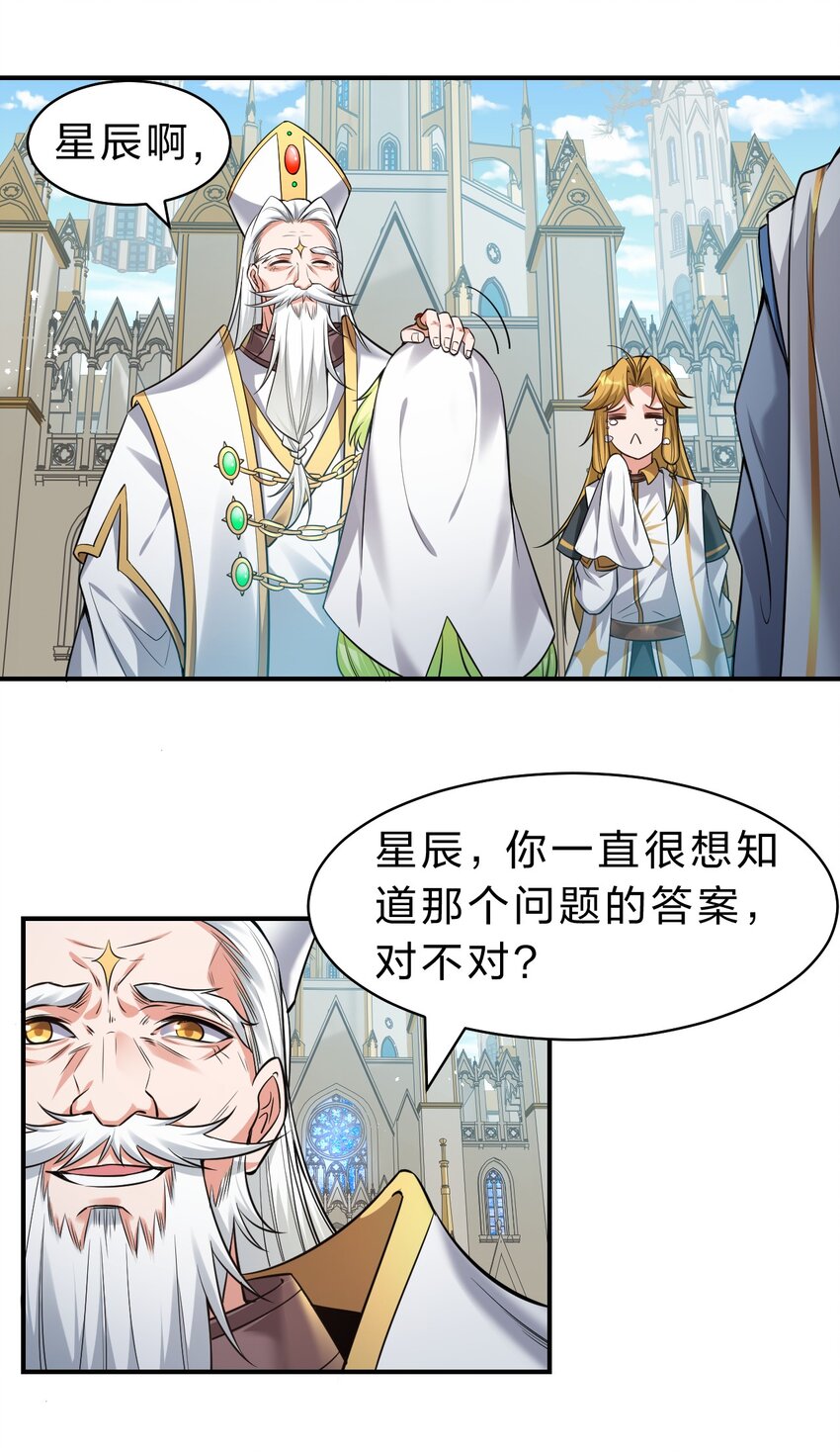 修炼成仙的我只想养成女徒弟小说叫什么漫画,108 电灯泡妹子的话痨属性1图