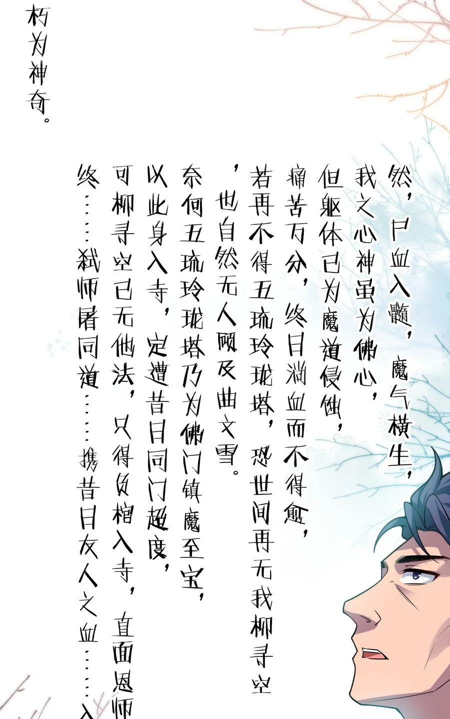 修炼成仙的我只想养成女徒弟漫画白嫖漫画,164 出去的唯一方法被毁了？2图