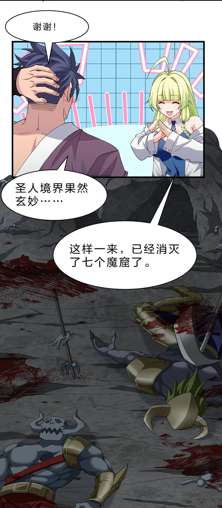 修炼成仙的我只想养成女徒弟免费漫画,219 穿越到了比武皇更早的时代1图