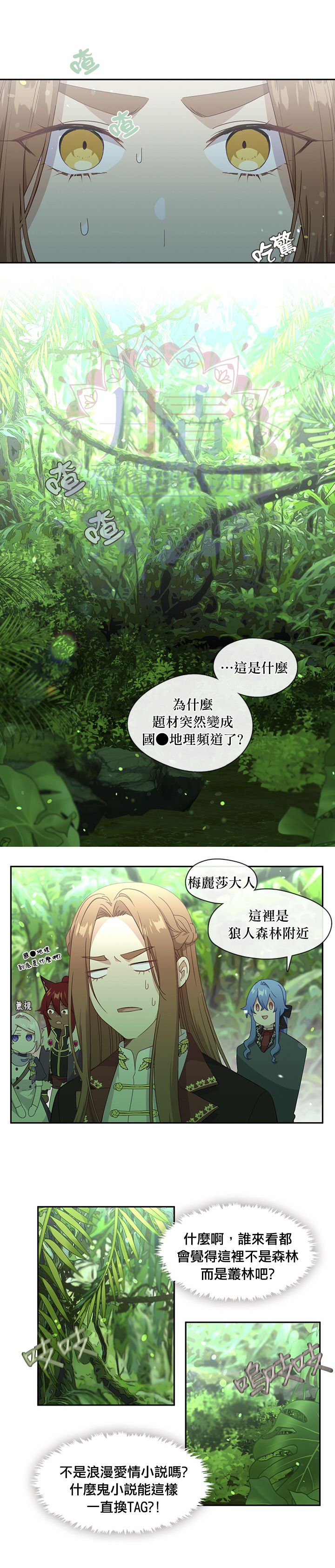小心那个恶女！漫画,第49话2图